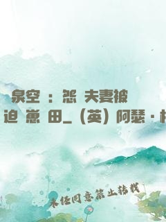 靈泉空間：怨種夫妻被迫帶崽種田